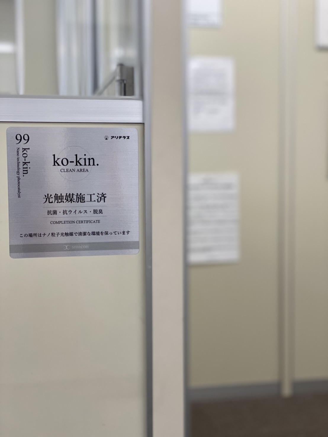 ko-kin.光触媒施工｜レオパレスパートナーズ 福岡大学前店（株式会社